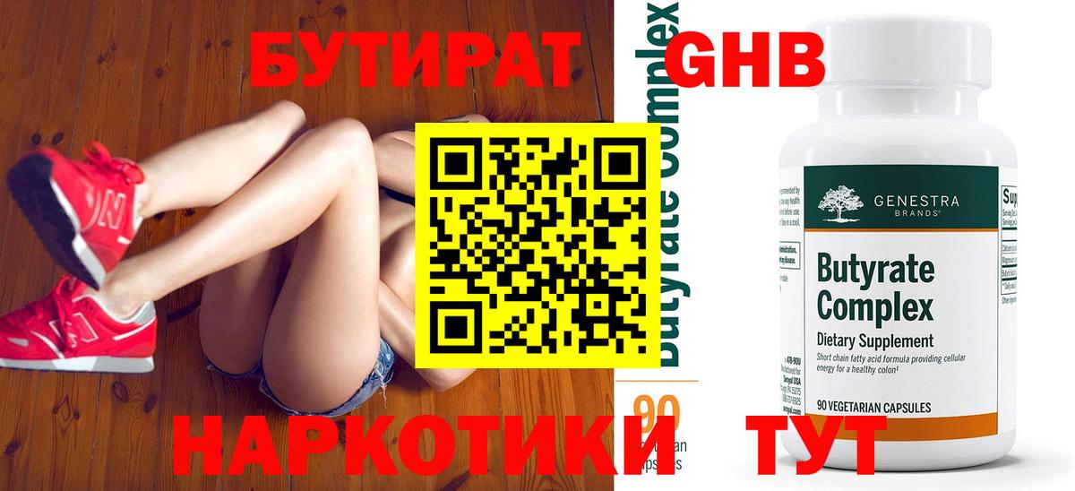 БУТИРАТ 1.4BDO Соль-Илецк