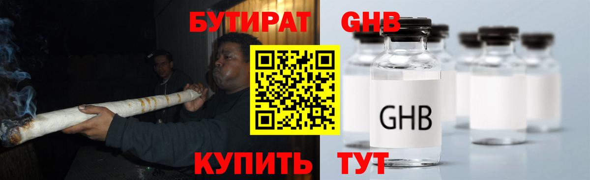 Бутират BDO  Вход с VPN  Соль-Илецк 