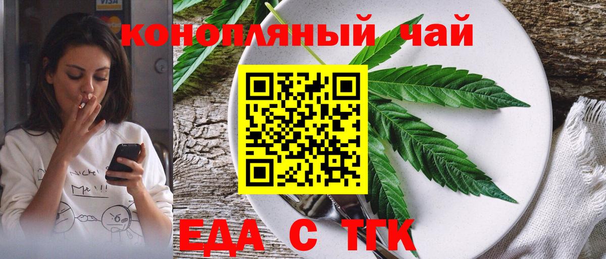 Cannafood конопля Соль-Илецк