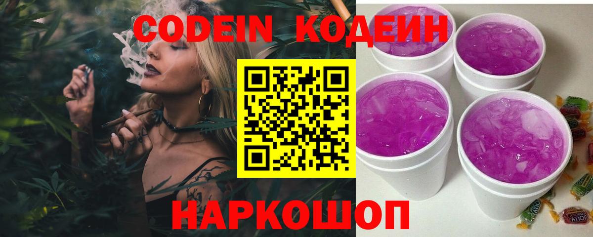Codein Purple Drank  Codein напиток Lean (лин)  Соль-Илецк  Вход с VPN 
