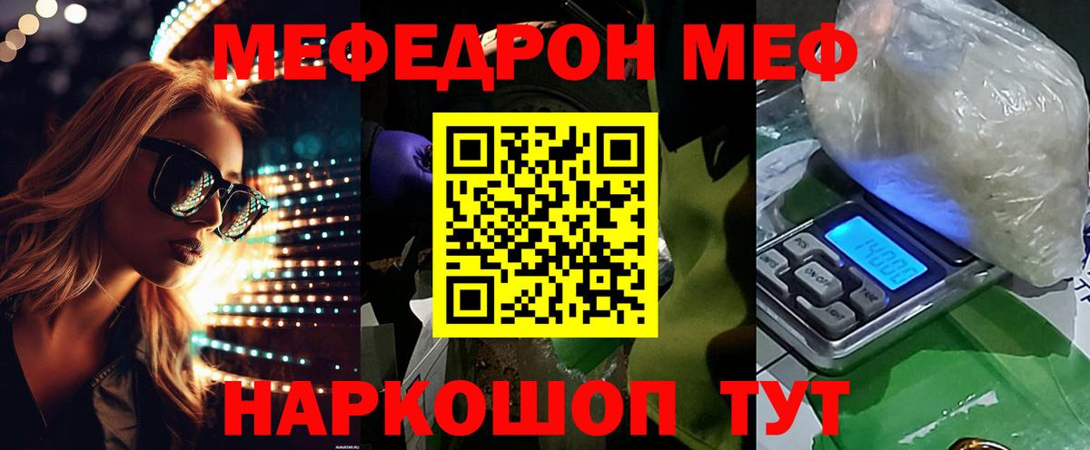 МЯУ-МЯУ мяу мяу  МЕФ VHQ  МЕФ  Вход с VPN  Соль-Илецк 